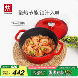 双立人（ZWILLING）珐琅锅汤锅圆形炖锅铸铁锅煲汤锅炖汤锅炖锅厨房好物 红色24cm