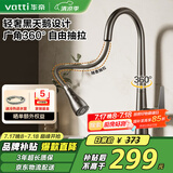 华帝（VATTI）厨房水龙头冷热 枪灰天鹅颈不锈钢三模抽拉式洗菜盆龙头062PH-001
