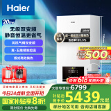 海尔（Haier）无级双变频超一级能效冷凝静音燃气壁挂炉天然气采暖炉热水器地暖五点恒温以旧换新LL1PBD20-JN7