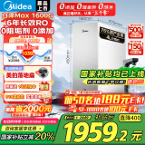 美的【白泽Max 1600G】0阻垢剂净水器 6年RO反渗透厨下式净饮机过滤器母婴直饮 顶配通量4/L/min快流速