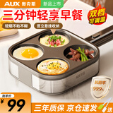 奥克斯（AUX）四孔煎蛋神器可调温早餐机电锅电饼铛家用商用蛋饺鸡蛋汉堡机蔬菜饼宝宝辅食锅 四孔煎蛋锅【无盖】
