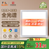 FSL佛山照明厨房灯led吸顶灯平板灯扣板灯集成吊顶灯300*300沐光18W
