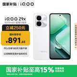 vivoiQOO Z9x【国家补贴】8GB+256GB 星芒白 6000mAh电池 4nm第一代骁龙 6 磐石缓震架构 电竞手机