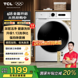 TCL 10公斤变频带烘干洗烘一体滚筒洗衣机全自动家用一级能效家电国家补贴20%以旧换新G100L110PRO-HB