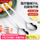 美厨（maxcook）316L不锈钢汤勺汤匙 加大加厚勺子圆底餐勺 2件套本色MCGC0200