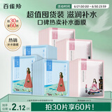 百雀羚（PECHOIN）面膜小雀幸滢润保湿面膜60片肌肤解渴草本温和送女友
