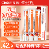 时珍世家金系列痔疮膏去肉球专用痔疮凝胶卡波姆医用痔疮凝胶消痔凝胶肛门瘙痒