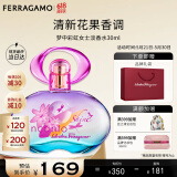菲拉格慕（Ferragamo）梦中彩虹女士淡香水30ml 清新花果调 持久留香 节日生日礼物