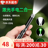 渔乐地带激光手电二合一激光笔手电筒强光远射户外可充电绿光售楼笔灯一体 【黑色】激光手电二合一 【头部激光 尾部白光】