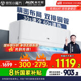 京灿奥克斯(AUX)空调 大1.5匹挂机 国家补贴新1级能效 变频冷暖 卧室挂式KFR-35GW/BpR3JDFW(B1)空调扇