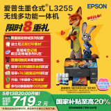 爱普生（EPSON）墨仓式 L3255彩色打印机 微信打印/无线连接  家用打印优选（打印、复印、扫描）