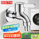 BSITN洗衣机水龙头黄铜加厚4分快开水嘴卫生间自来水洗衣机小龙头B083