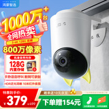 华为智选鸿蒙智选室外摄像头800万监控器家用360度旋转全景无死角高清带夜视全彩通话 庭院户外看护海雀34K