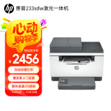惠普（HP）233sdw激光打印机黑白 无线自动双面家用小型办公多功能复印扫描三合一批量复印扫描 232dw升级版