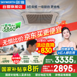 创维大3匹天花机变频一级能效吸顶空调店铺办公商用中央空调 京派KFR-75TW/V3AA1A-N1PLA 空调国家补贴