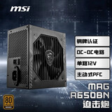 MSI 微星 额定650W电脑迫击炮电源(80PLUS铜牌/主动式PFC/DC-DC/单路12V/五年保障/4060) MAG A650BN 