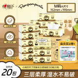 心相印抽纸 云感X三丽鸥联名布丁狗3层100抽*20包M码立体压花面巾纸