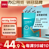得力（deli）A4 80g浅蓝色彩纸复印纸 彩色非厚卡纸儿童手工纸剪纸打印纸 500张/包 7788【经典热销】
