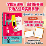 停止内耗的人生：四象限学习精进计划