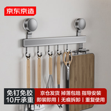 京东京造 吸盘挂钩 可移动壁挂排钩架免打孔厨房置物架锅铲勺子收纳架子