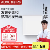 奥普（AUPU） 照明led集成面板灯铝扣板厨房灯厨卫灯卫生间天花板嵌入式平板灯 18瓦300*300抗油污平板灯