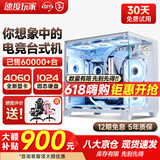 速度玩家英特尔酷睿i7升十八核4060电竞独显组装台式机电脑主机游戏办公Ai设计师整机全套 主机+32英寸4K级护眼屏全套 H：25新款i9级8K全能霸主丨1T丨4070独显