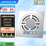 九牧（JOMOO）不锈钢防臭大排量洗衣机淋浴地漏盖92274
