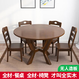 南郡王 全实木餐桌椅组合3人4人6人北欧家用吃饭桌小户型圆桌餐桌915圆 胡桃色 1m 一桌4椅