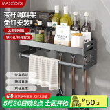 美厨（maxcook）厨房置物架 免打孔通用调料架调味架壁挂架40cm 带杆带钩MCZW8374