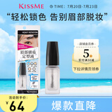 奇士美（kiss me）眉部锁妆定型液（清透速干型）眉毛雨衣