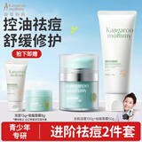 青少年护肤品清洁控油祛痘面霜舒缓 洁面100g+霜50g