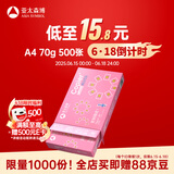 亚太森博拷贝可乐A4打印纸 70g单包装 500张复印纸 双面打印资料 字迹清晰 不透印不卡纸【品质热销款】