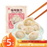 海欣手工福州鱼饺300g鱼皮饺鱼皮包肉馅肉燕福州小吃速食早餐火锅食材
