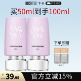 卞卡（BINCA VIDOU）轻密无间隔离霜遮瑕持久裸妆轻薄提亮肤色素颜霜520送女生礼物 柔光紫50ml【清爽版】