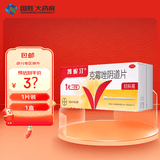 [Canesten]克霉唑阴道片 0.5g*1片 1盒装 凯妮汀0.5g*1片装念珠菌性外阴阴道病 阴道炎妇科炎症