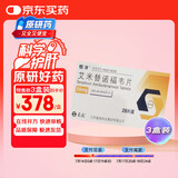 【原研药】恒沐 艾米替诺福韦片 25mg*28片 3盒装