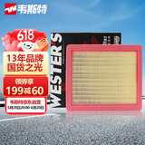 韦斯特空气滤清器MA9569(适配19-20款荣威i5 1.5L/名爵5 2代MG5)