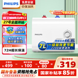 飞利浦（PHILIPS）7升上出水小厨宝电热水器 2200W家用厨房速热 一级能效节能国家补贴20%  AWH1013/93(070UA)
