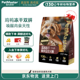 佩玛思特 狗粮鲜肉多拼冻干通用成幼犬全价犬粮1.5kg