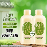 可悠然和风茶庭美肌香氛香味持久留香清爽沐浴露90ml*2丁禹兮同款