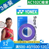 YONEX 尤尼克斯羽毛球拍手胶吸汗带yy超薄吸汗透气防滑平龙骨粘性柄皮 AC102C暗紫 3条装超薄吸汗印尼产