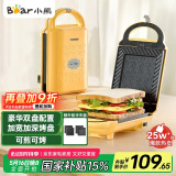 小熊（Bear）三明治机早餐机 面包机电饼铛 华夫饼机吐司机可拆双盘 加厚封边多功能双面热压DBC-P05B1