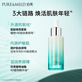 泊美植物菁盈粹肌源恒润赋能面部精华30ml 深度补水 节日礼物