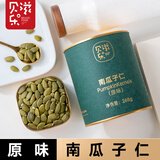 贝乐滋南瓜子仁熟原味低温烘焙南瓜籽仁孕妇儿童宝宝营养健康零食罐装 原味南瓜子仁 268g*2罐