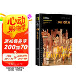 中世纪欧洲（牛津 剑桥等顶级学府历史学者前沿成果 5000幅罕见四色历史图片 奠定当今欧洲格局的文明发端史 诸多真实可查的实物和档案 ）
