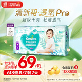 帮宝适【夏天超薄透气】清新帮透氧Pro拉拉裤M50片 尿不湿