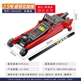 驾驾乐（JIAJIALE）卧式液压千斤顶轿车面包车越野车SUV换胎工具油压千金顶 2.5吨超低位-纸箱装【高38cm】
