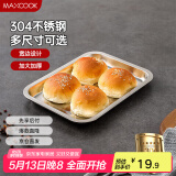 美厨（maxcook）304不锈钢盘子方盘 加深方盘长方形餐盘 烧烤托盘 27cm MCFT6531