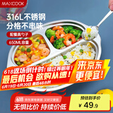 美厨（maxcook）316L不锈钢餐盘饭盒碗 配勺子儿童分格卡通 3格 猴 MCFT1864
