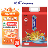镜农 当季新米 石板大米 香米 响水大米 (东北大米 10斤/袋) 真空